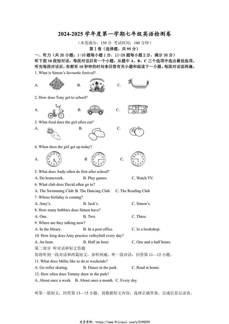 2024~2025学年江苏省连云港市七年级(上)12月第二次月考英语试卷(无答案)第1页