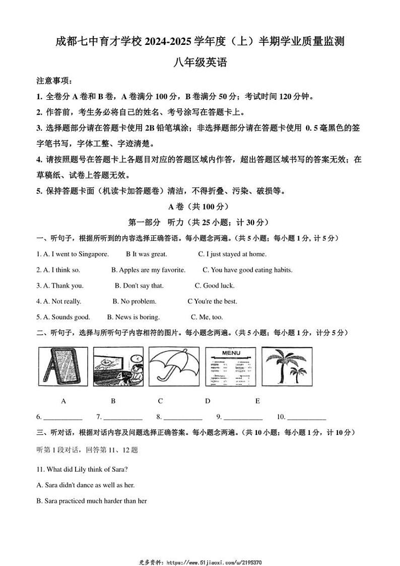 2024~2025学年四川省成都七中育才学校八年级(上)期中英语试卷(含答案部分)第1页
