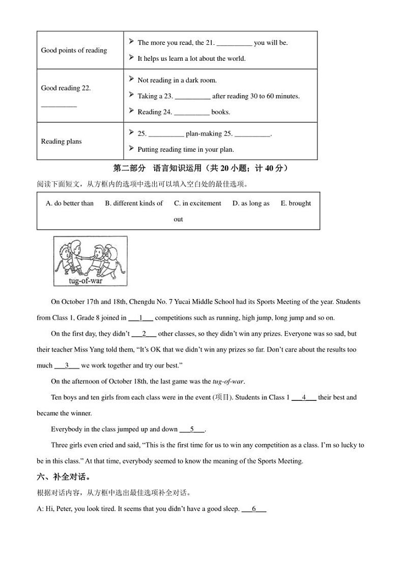2024~2025学年四川省成都七中育才学校八年级(上)期中英语试卷(含答案部分)第3页