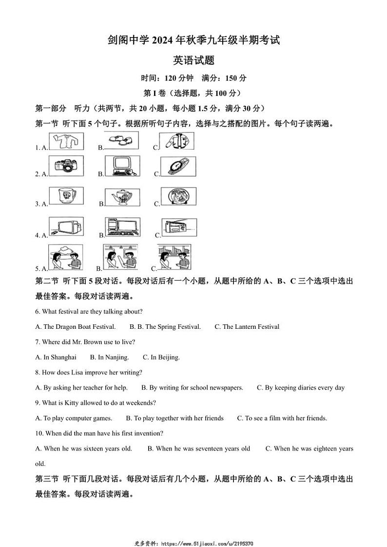 2024~2025学年四川省广元市剑阁中学校九年级(上)期中英语试卷(含答案)第1页