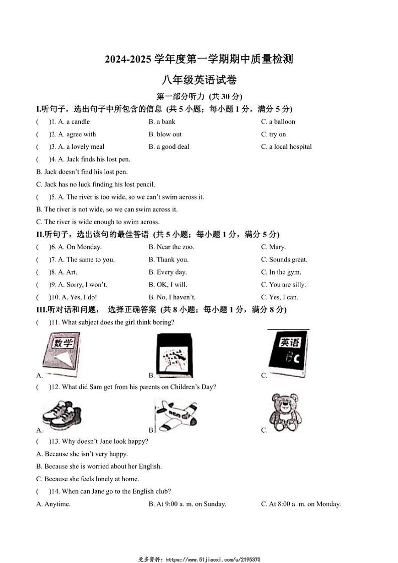 2024~2025学年河北省邯郸市临漳县八年级(上)期中英语试卷(含答案)第1页