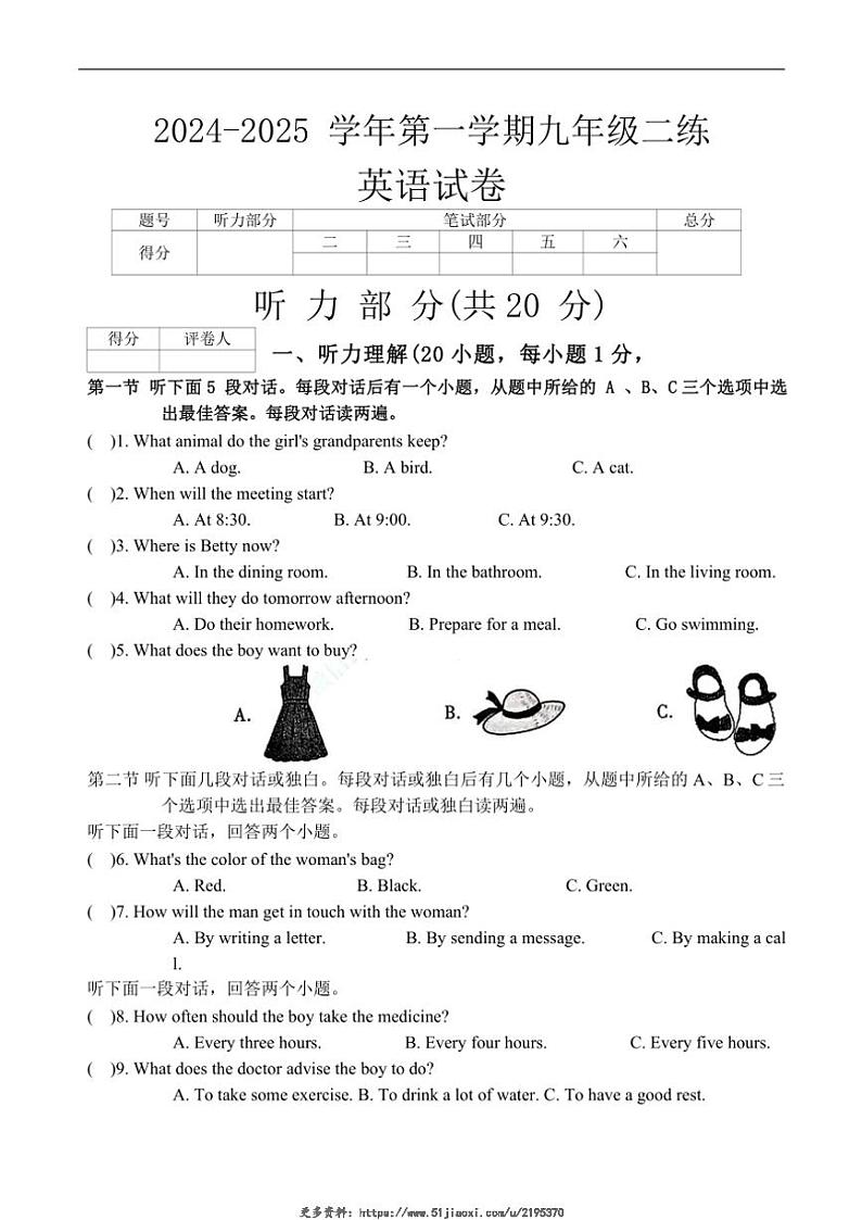 2025届河南省洛阳市九年级(上)二练(月考)英语试卷(含答案)第1页