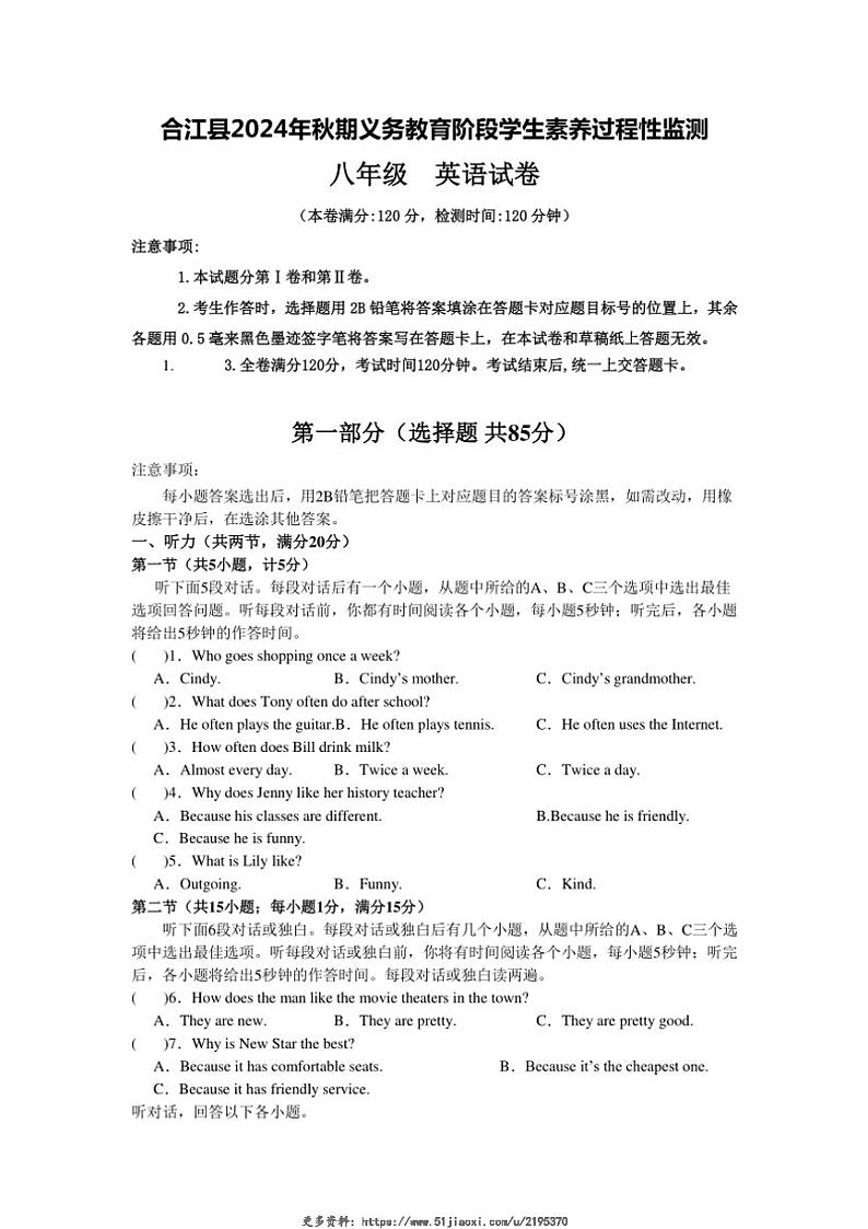 2024~2025学年四川省合江县八年级(上)期中检测英语试卷(含答案)第1页