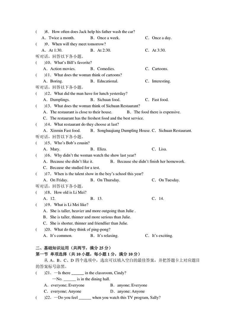 2024~2025学年四川省合江县八年级(上)期中检测英语试卷(含答案)第2页