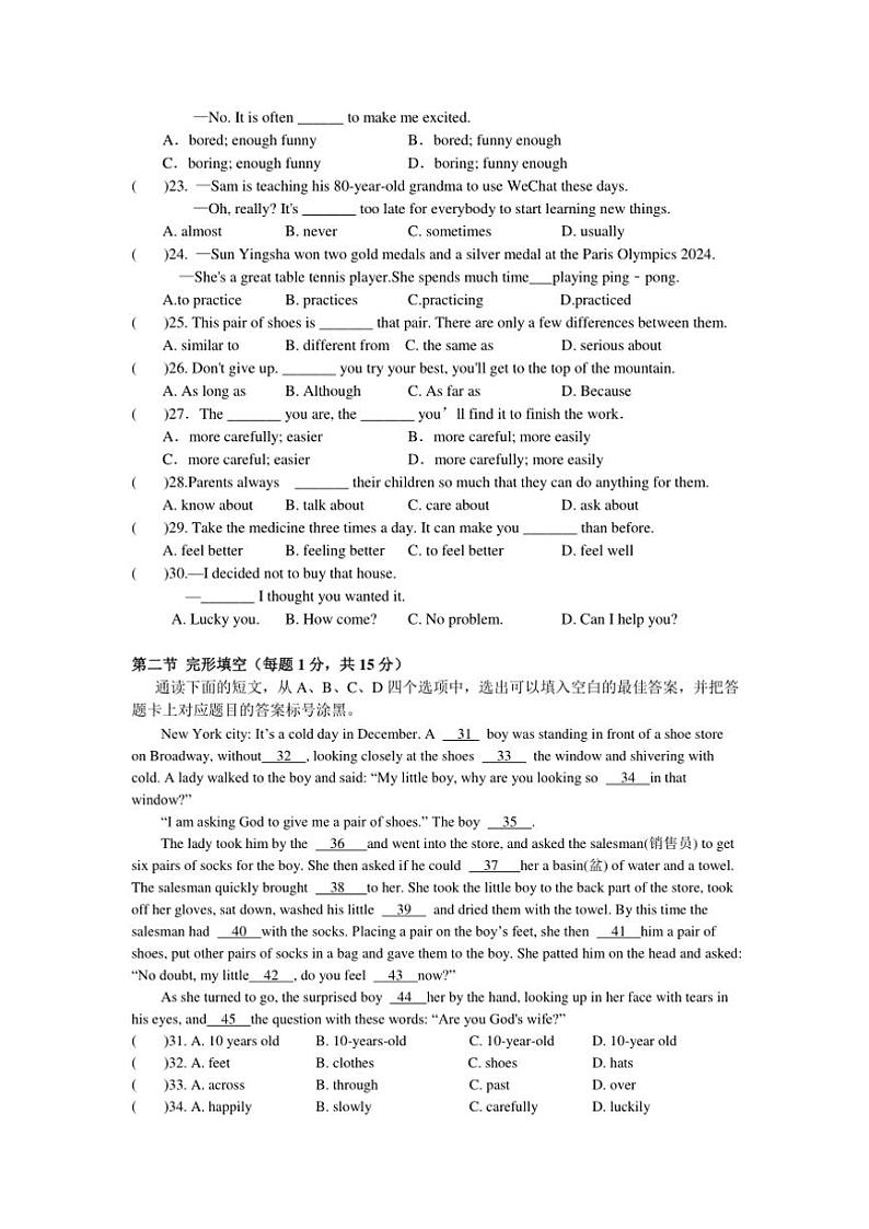 2024~2025学年四川省合江县八年级(上)期中检测英语试卷(含答案)第3页