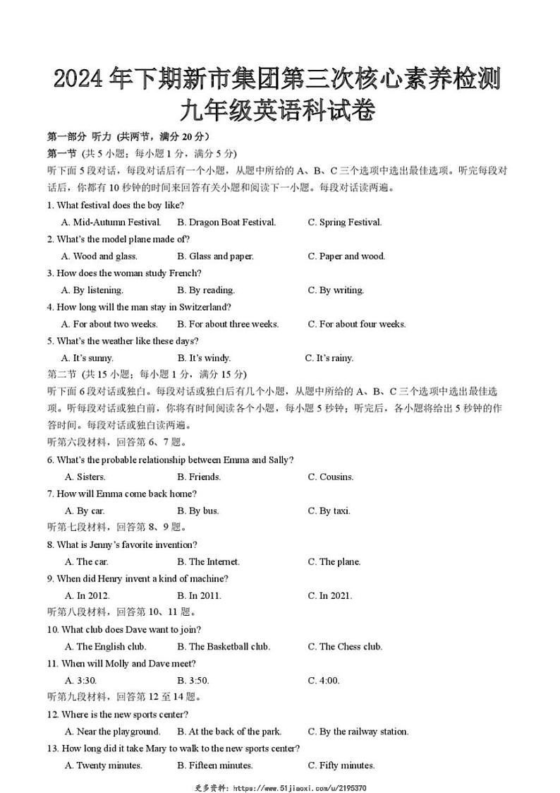 2024~2025学年湖南省汨罗市新市教育集团九年级(上)第三次核心素养监测英语试卷(含及答案)第1页