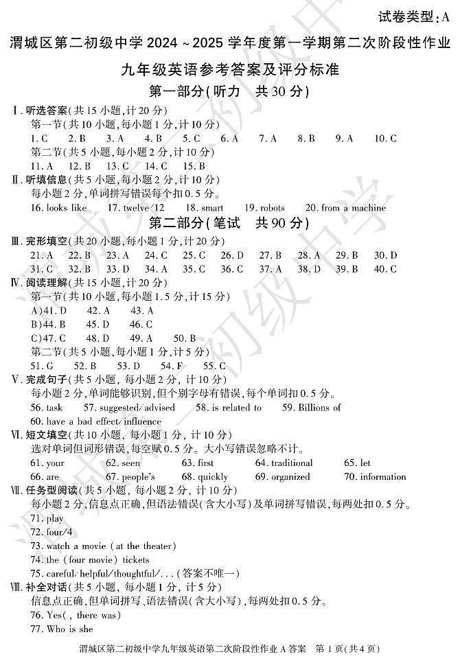 第二阶段九年级英语答案 第1页