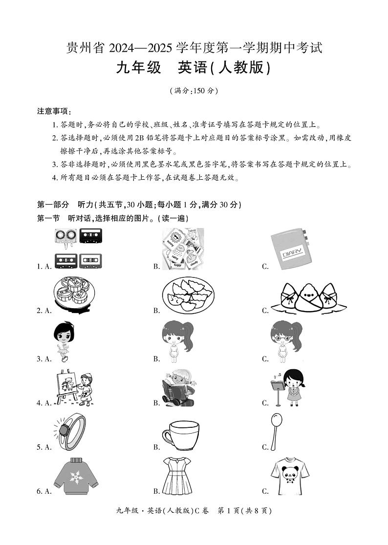 贵州毕节市民族中学东校区2024-2025学年上学期九年级期中考试英语试题第1页