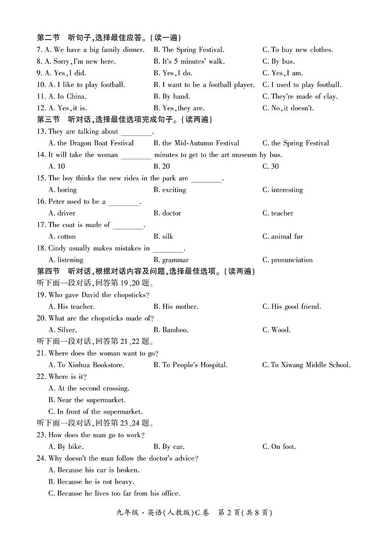 贵州毕节市民族中学东校区2024-2025学年上学期九年级期中考试英语试题第2页