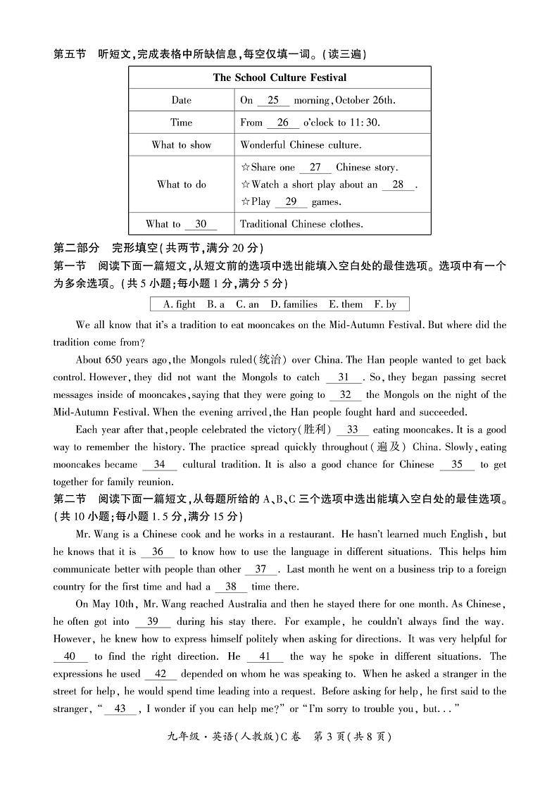 贵州毕节市民族中学东校区2024-2025学年上学期九年级期中考试英语试题第3页