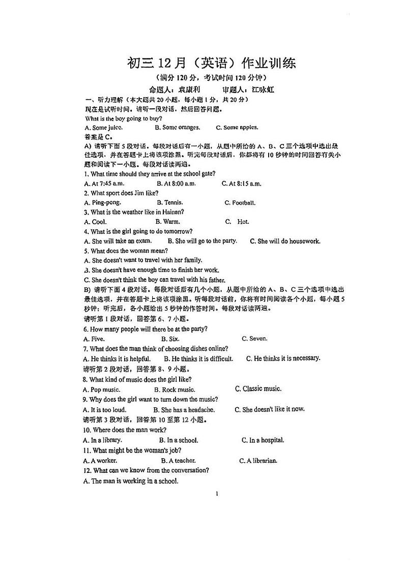 江西省九江市晨光中学2024-2025学年九年级上学期12月月考英语试题第1页