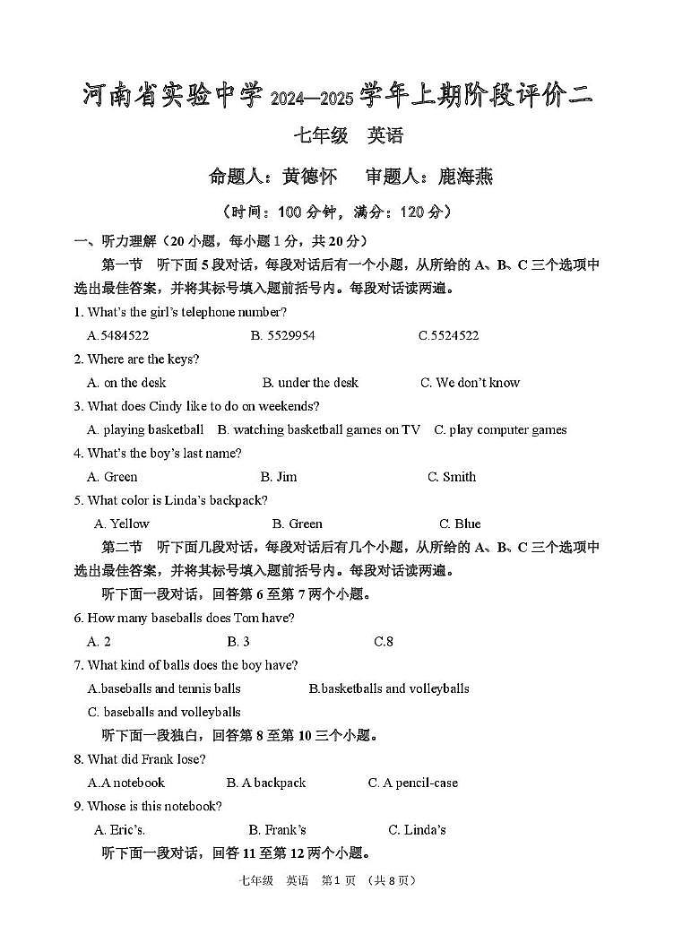 河南省實驗中學2024-2025學年上學期七年級 第二次月考英語試題第1頁