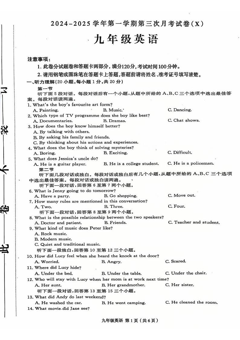 河南省周口市郸城县名校联考2024-2025学年九年级上学期12月月考英语试题第1页