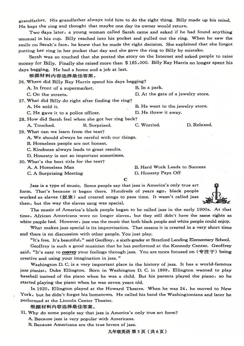 河南省周口市郸城县名校联考2024-2025学年九年级上学期12月月考英语试题第3页