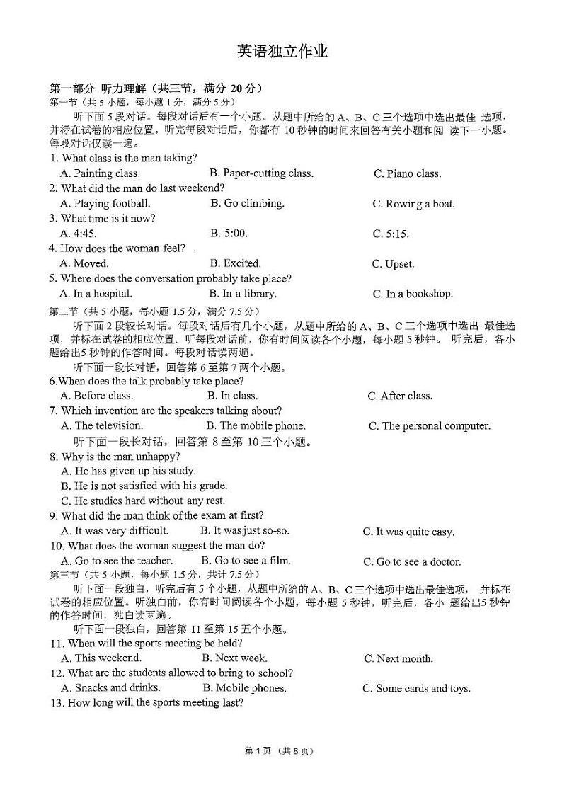 浙江省杭州市十三中2024-2025学年九年级上学期12月英语独立作业第1页