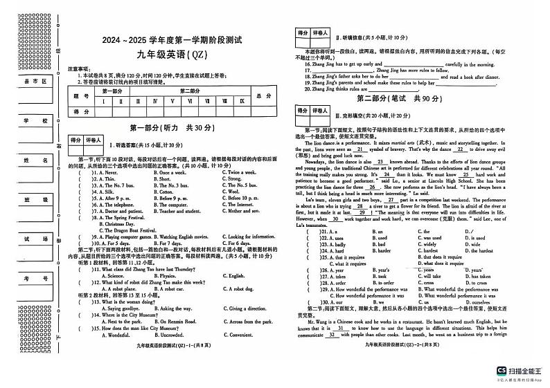 陕西省榆林市米脂县杨家沟九年一贯制学校2024-2025学年九年级上学期12月月考英语试题第1页