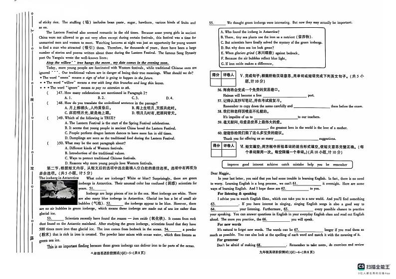 陕西省榆林市米脂县杨家沟九年一贯制学校2024-2025学年九年级上学期12月月考英语试题第3页