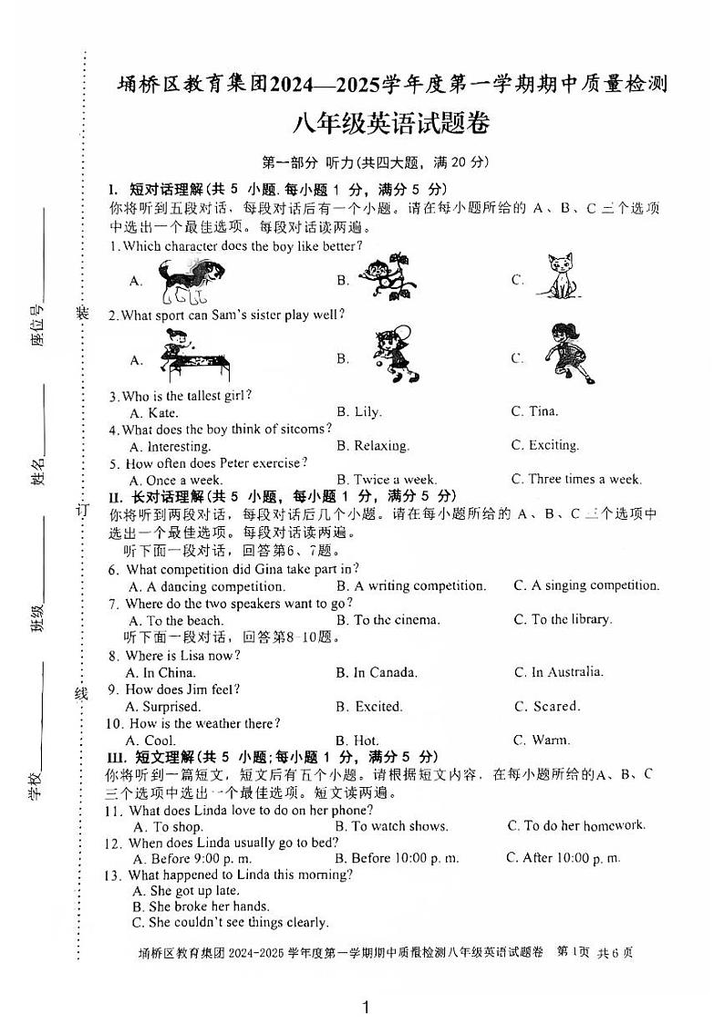 安徽省宿州市埇桥区教育集团2024-2025学年八年级上册英语期中质量检测卷第1页