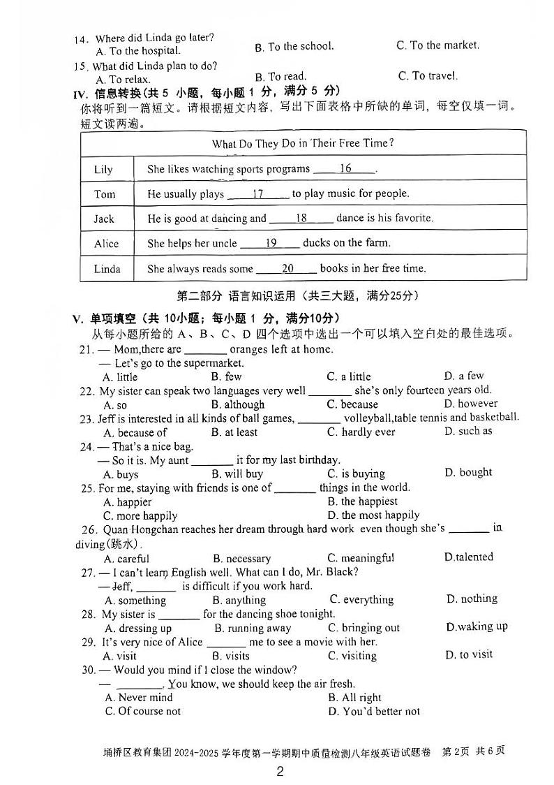 安徽省宿州市埇桥区教育集团2024-2025学年八年级上册英语期中质量检测卷第2页