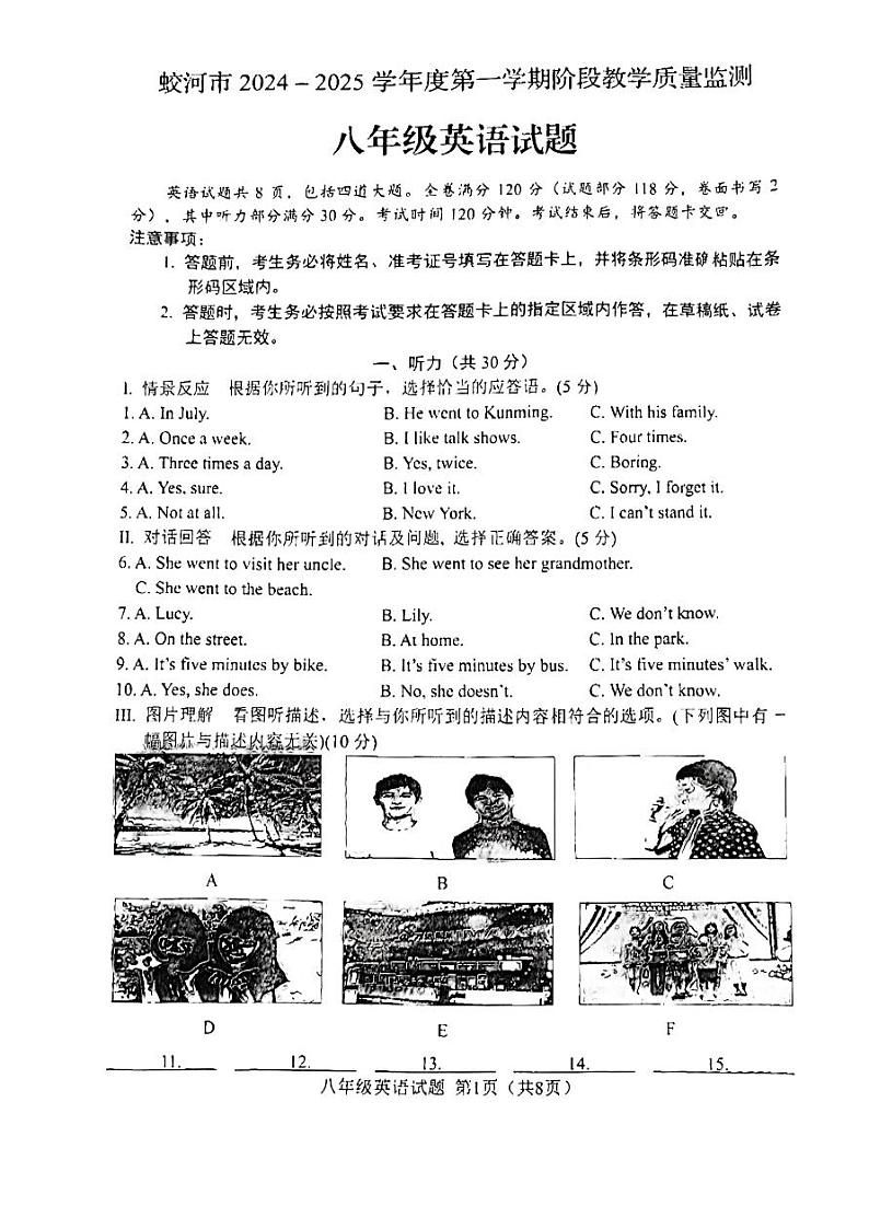吉林省吉林市蛟河市2024-2025学年上学期八年级英语期中试题第1页