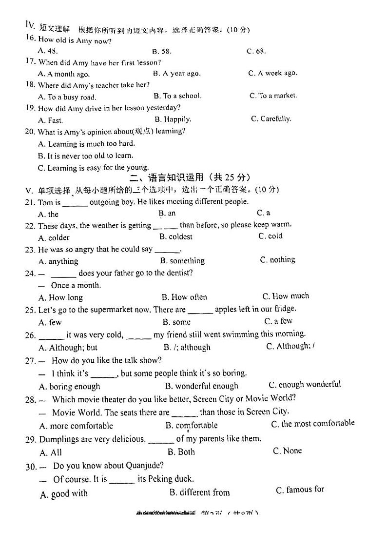 吉林省吉林市蛟河市2024-2025学年上学期八年级英语期中试题第2页