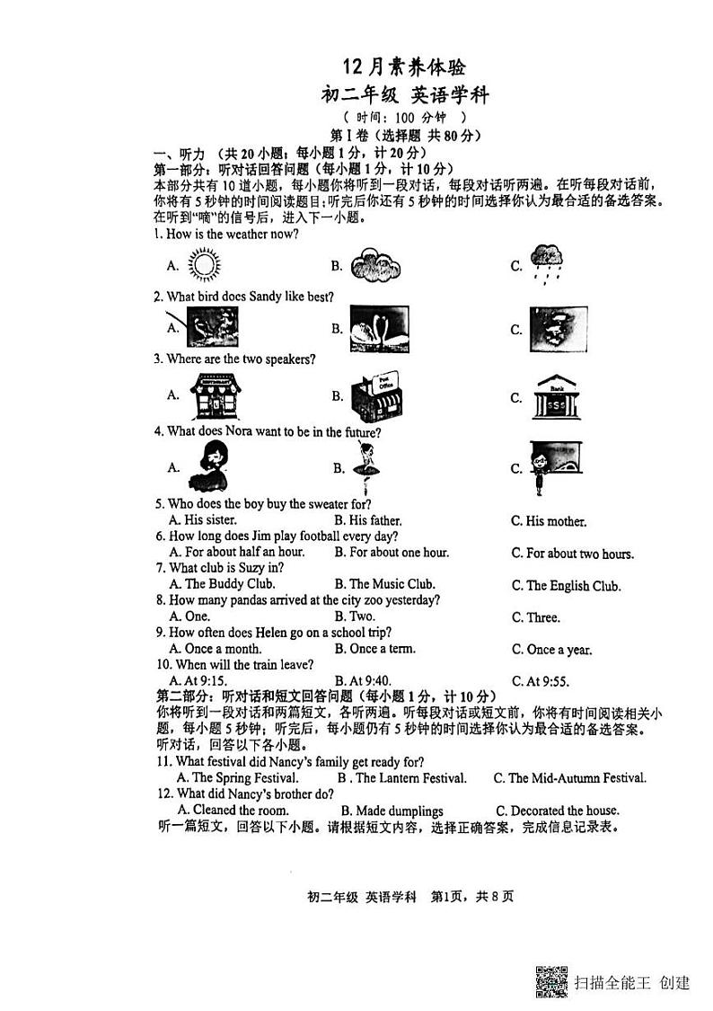 江苏省扬州市梅岭集团2024-2025学年八年级上学期12月月考英语试题第1页