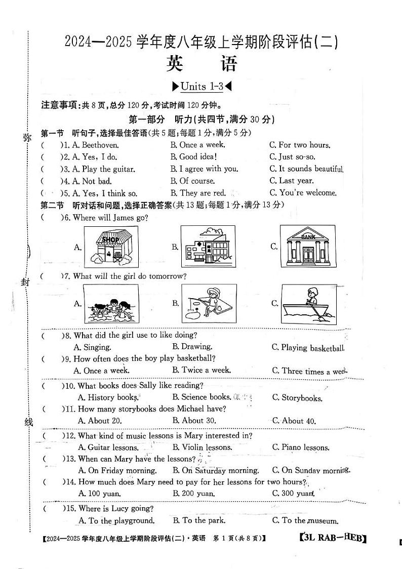 河北省邢台市襄都区邢台英华教育集团2024-2025学年八年级上学期12月月考英语试题第1页