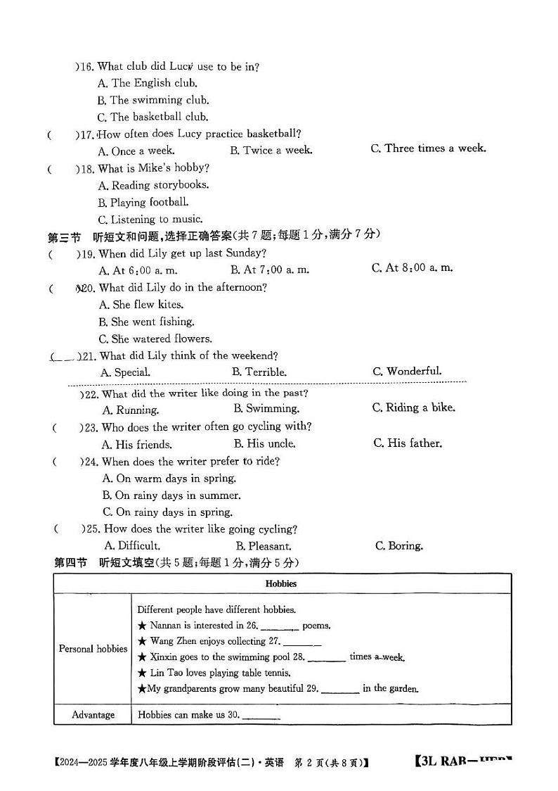 河北省邢台市襄都区邢台英华教育集团2024-2025学年八年级上学期12月月考英语试题第2页