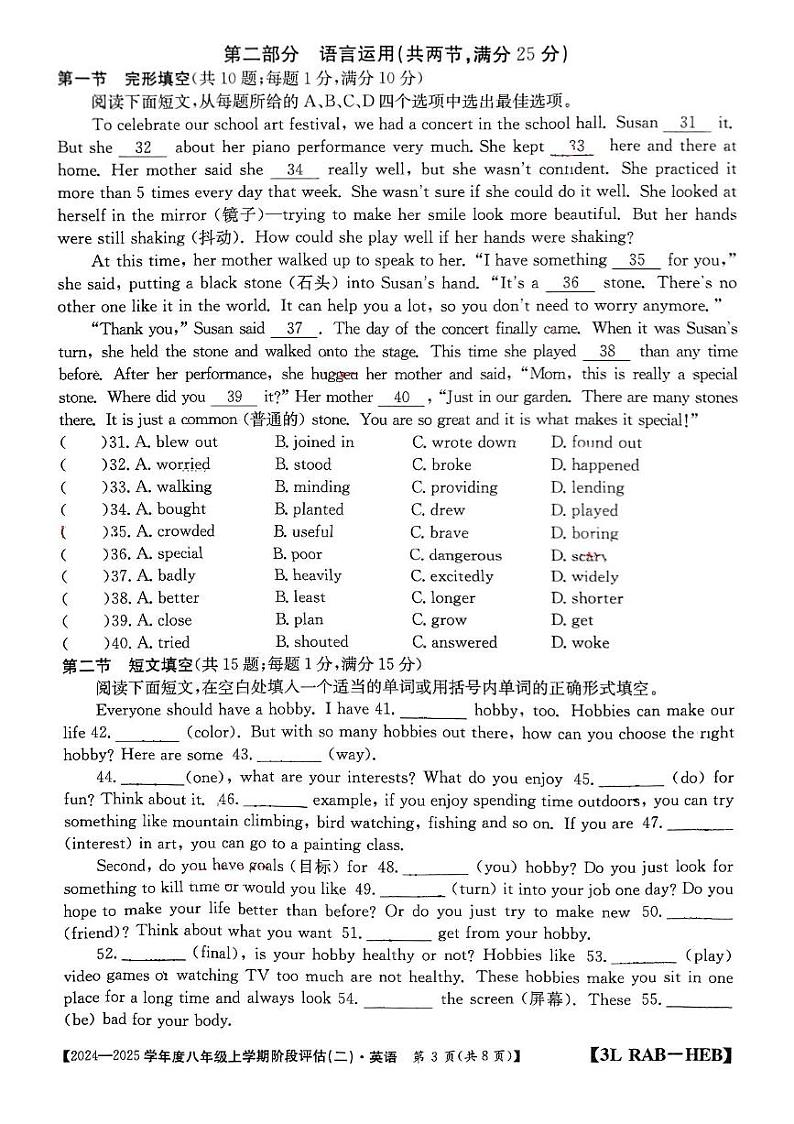 河北省邢台市襄都区邢台英华教育集团2024-2025学年八年级上学期12月月考英语试题第3页