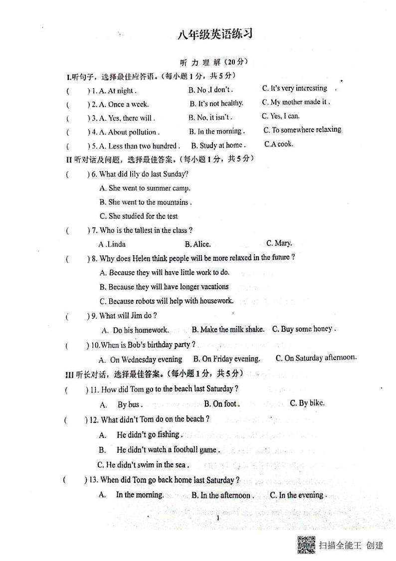 甘肃省张掖市甘州区2024-2025学年八年级上学期12月月考英语试题第1页