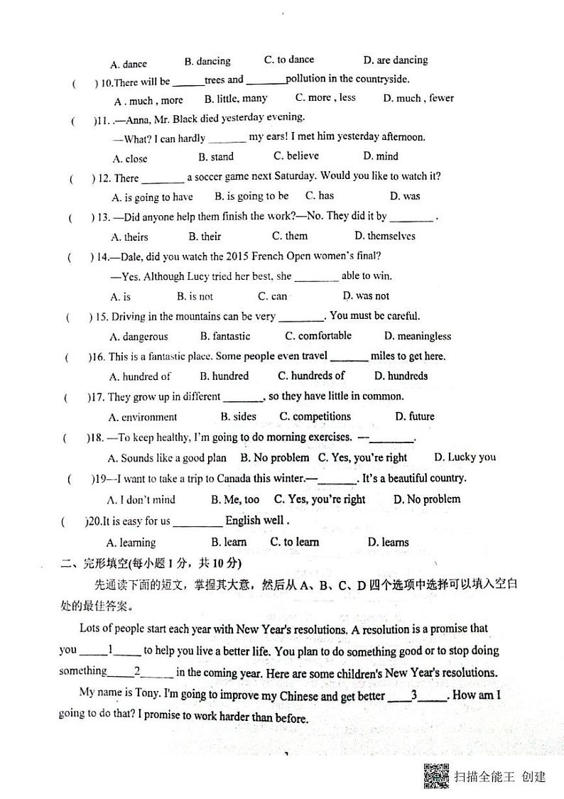 甘肃省张掖市甘州区2024-2025学年八年级上学期12月月考英语试题第3页