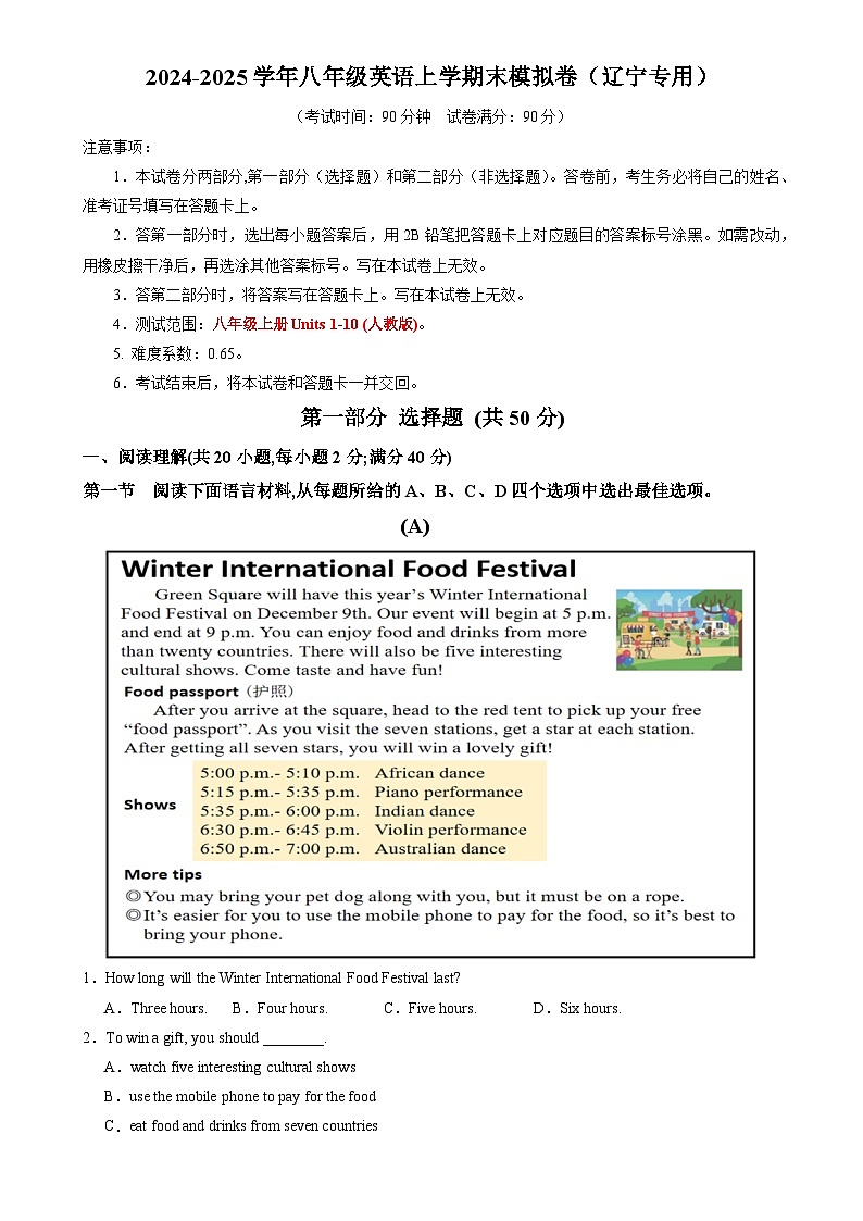 八年级英语期末模拟卷(考试版)【测试范围:人教版八上】(辽宁专用)-A4第1页
