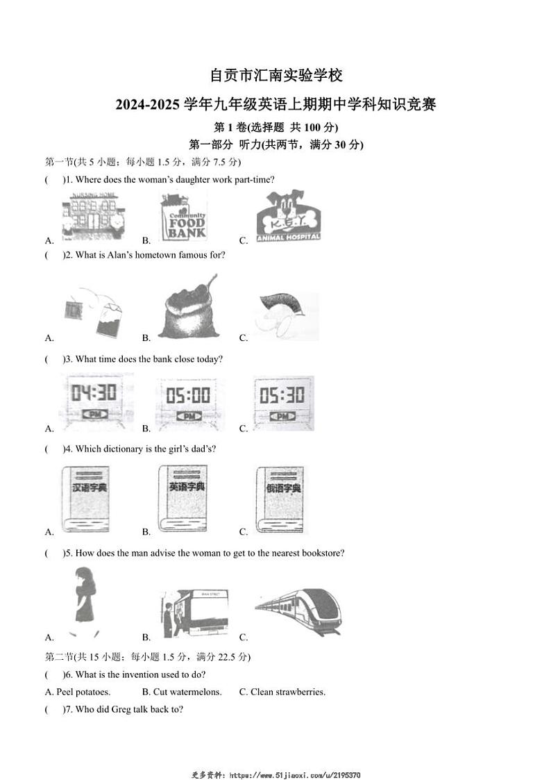 2024~2025学年四川省自贡市汇南实验学校九年级(上)期中英语试卷(无答案)第1页