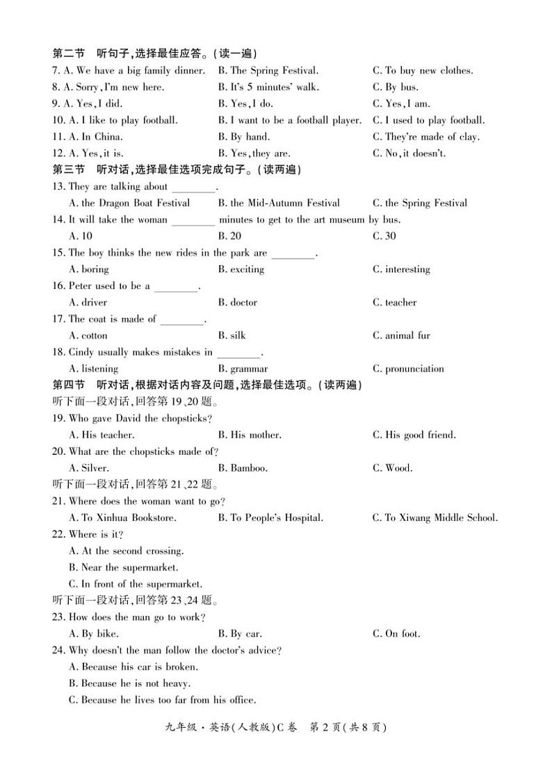 2024~2025学年英语贵州毕节市民族中学东校区九年级(上)期中试卷(无答案)第2页