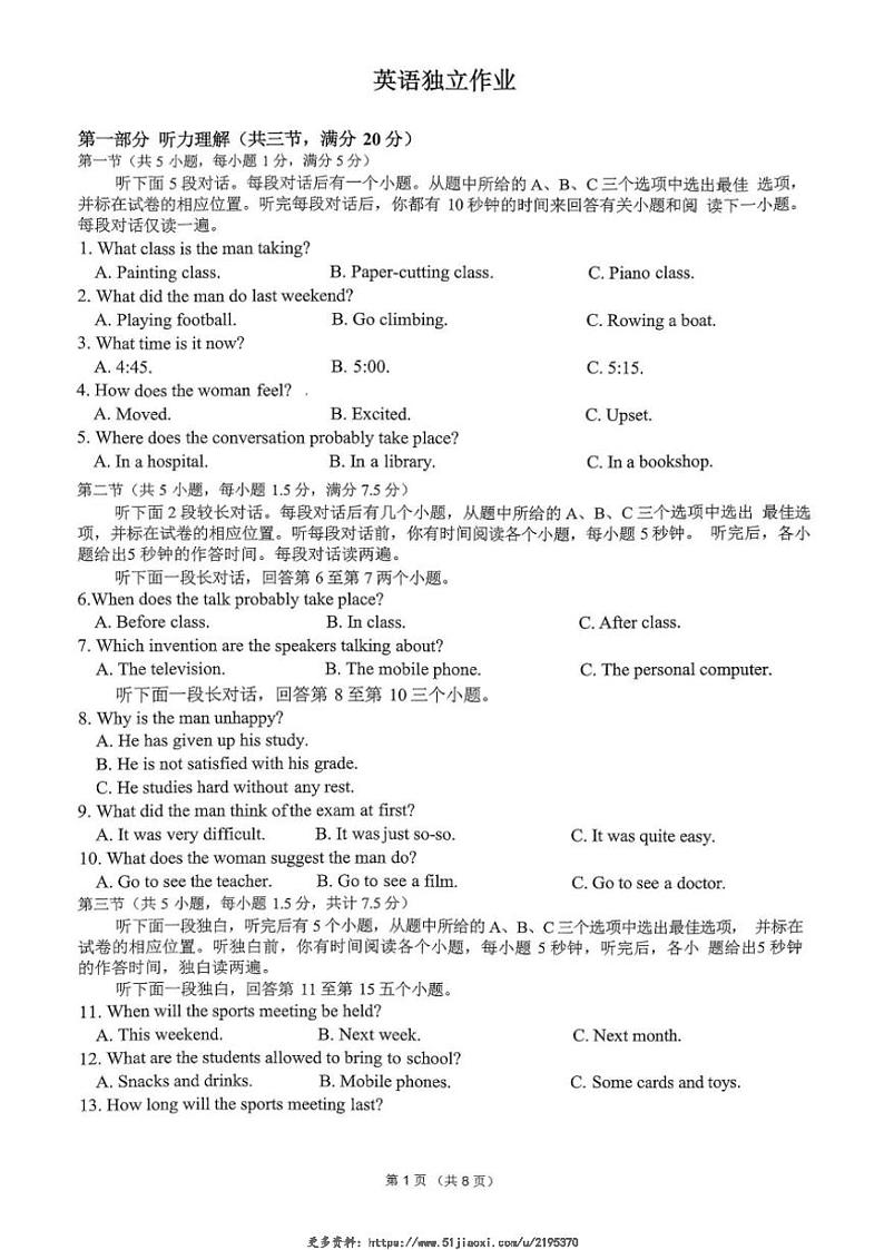 2024~2025学年浙江省杭州市十三中九年级(上)12月英语独立作业试卷(无答案)第1页