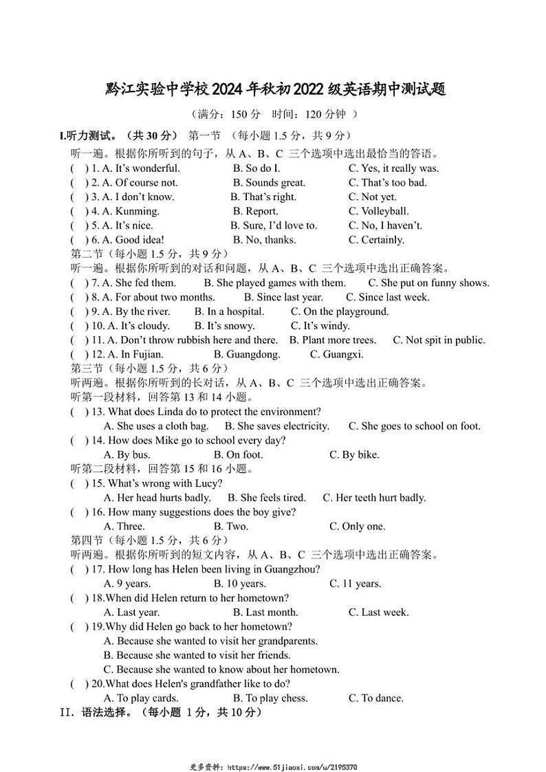 2024~2025学年重庆市黔江实验中学校九年级(上)期中英语试卷(无答案)第1页