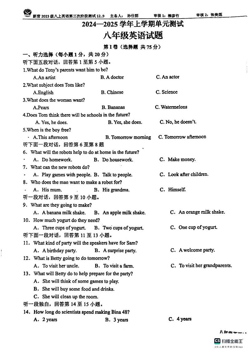 山东省日照市新营中学2024-2025学年 八年级上学期12月份考试英语试题第1页