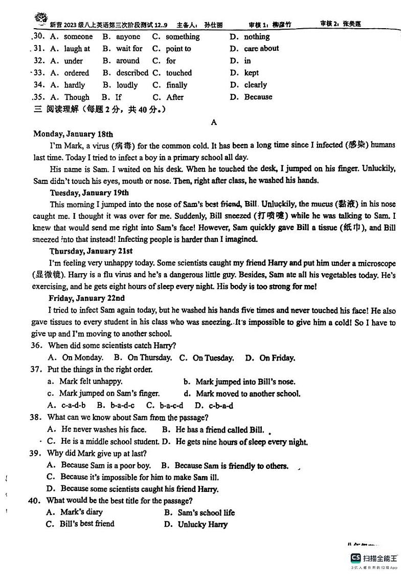 山东省日照市新营中学2024-2025学年 八年级上学期12月份考试英语试题第3页