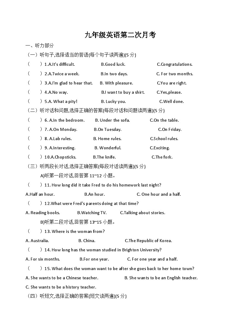 山东省乐陵市化楼镇中学2024-2025学年度第一学期第二次月考9年级英语试题第1页