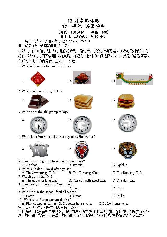初一英语12月素养体验第1页