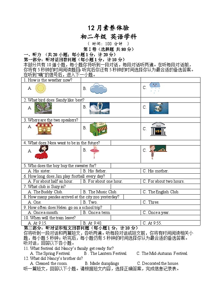 12月素養(yǎng)體驗八年級英語  試卷第1頁