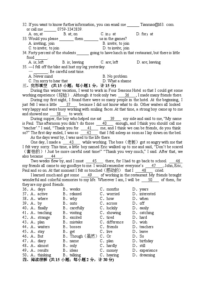 12月素養(yǎng)體驗八年級英語  試卷第3頁