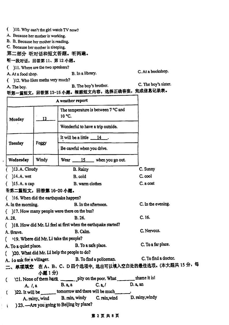 江苏省宜兴外国语学校2024-2025学年八年级上学期第二次月考英语试题第2页