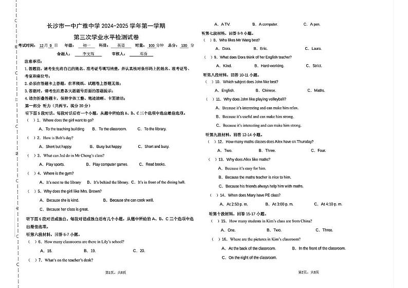 湖南省长沙市一中广雅中学2024-2025学年七年级上学期第三次月考英语试题第1页