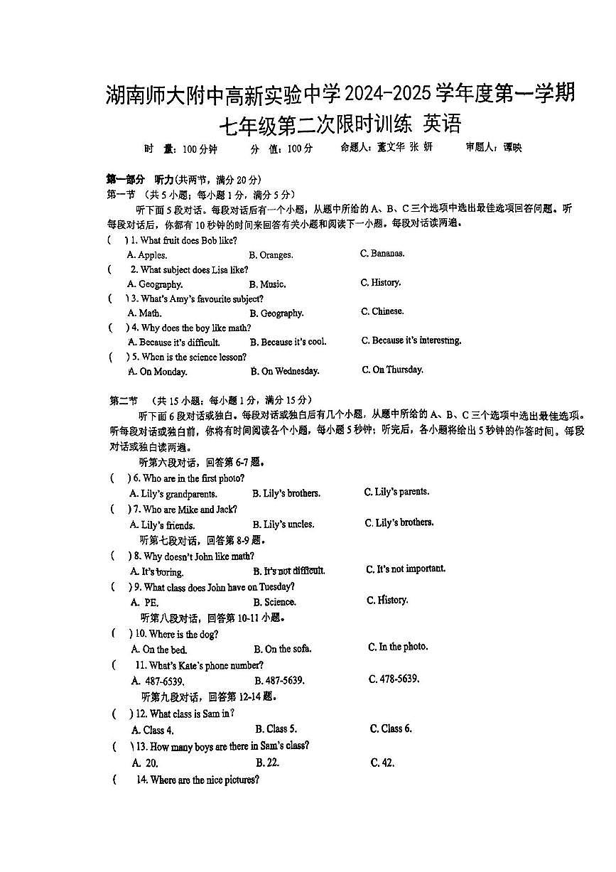湖南省長沙市湖南師大附中高新實(shí)驗(yàn)中學(xué)2024-2025學(xué)年七年級上學(xué)期第三次月考英語試卷第1頁