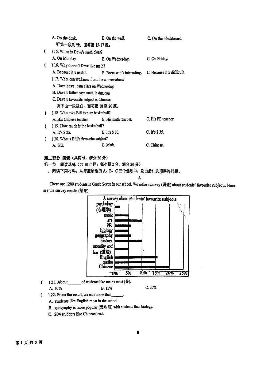 湖南省長沙市湖南師大附中高新實(shí)驗(yàn)中學(xué)2024-2025學(xué)年七年級上學(xué)期第三次月考英語試卷第2頁