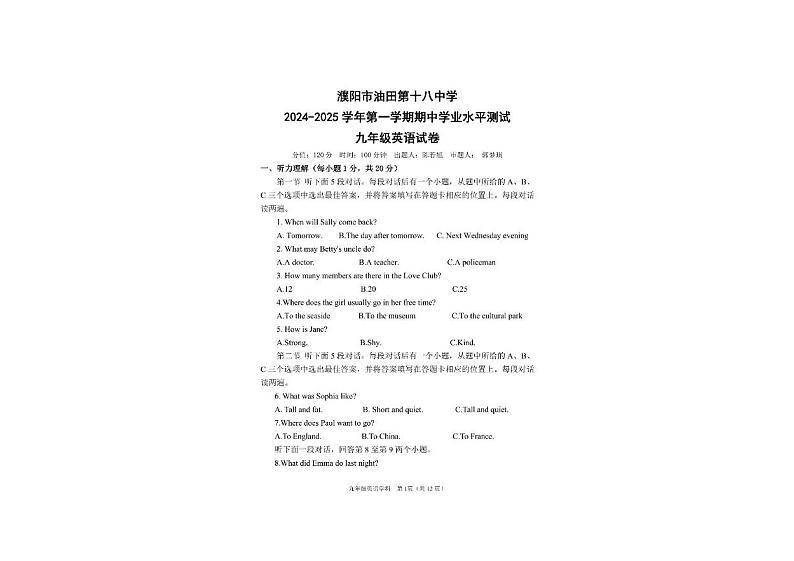 河南省濮阳市油田第十八中学2024-2025学年九年级上学期期中考试英语试卷第1页