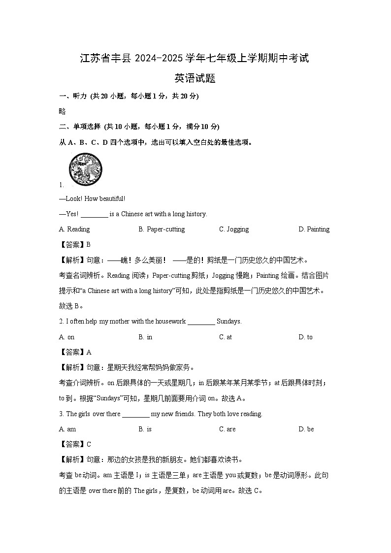 2024-2025学年江苏省丰县七年级(上)期中英语试卷(解析版)第1页