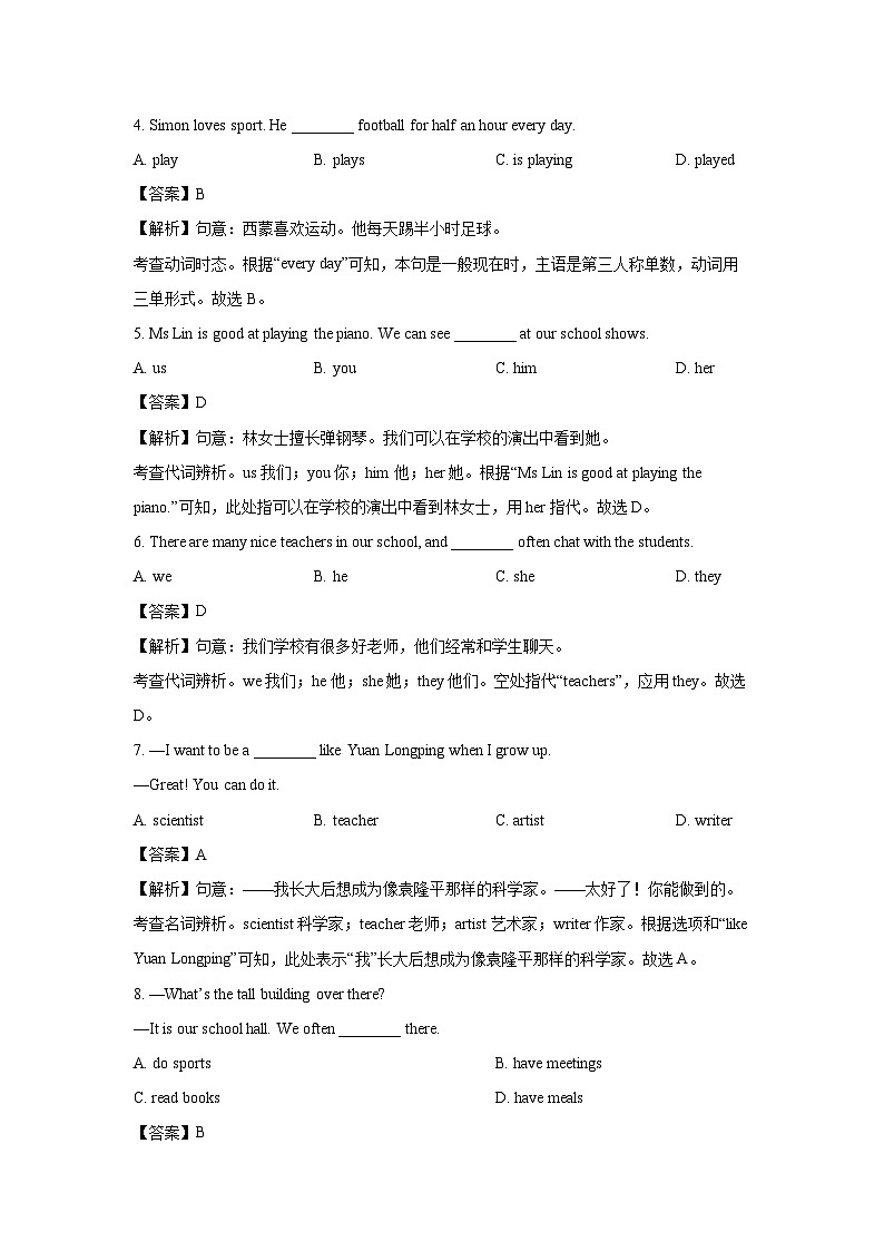 2024-2025学年江苏省丰县七年级(上)期中英语试卷(解析版)第2页