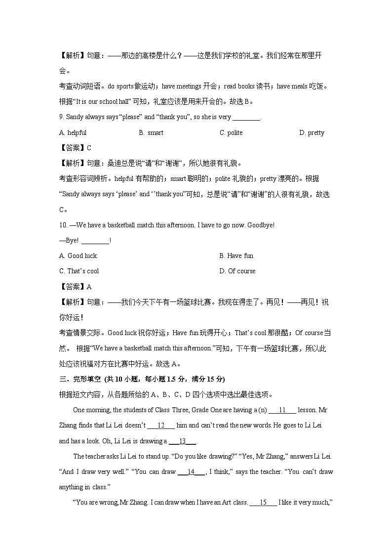 2024-2025学年江苏省丰县七年级(上)期中英语试卷(解析版)第3页